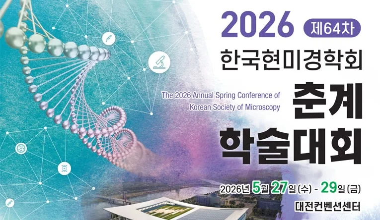 Invited Talk at the 2026 Korean Society of Microscopy Spring Conference